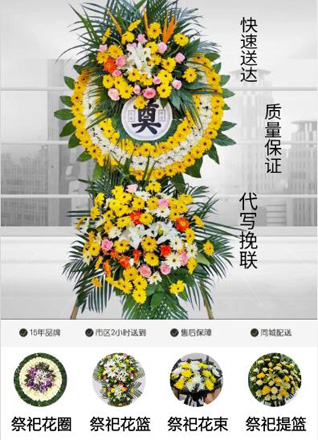 山东青岛即墨市灵山镇于家辛庄村花圈代送